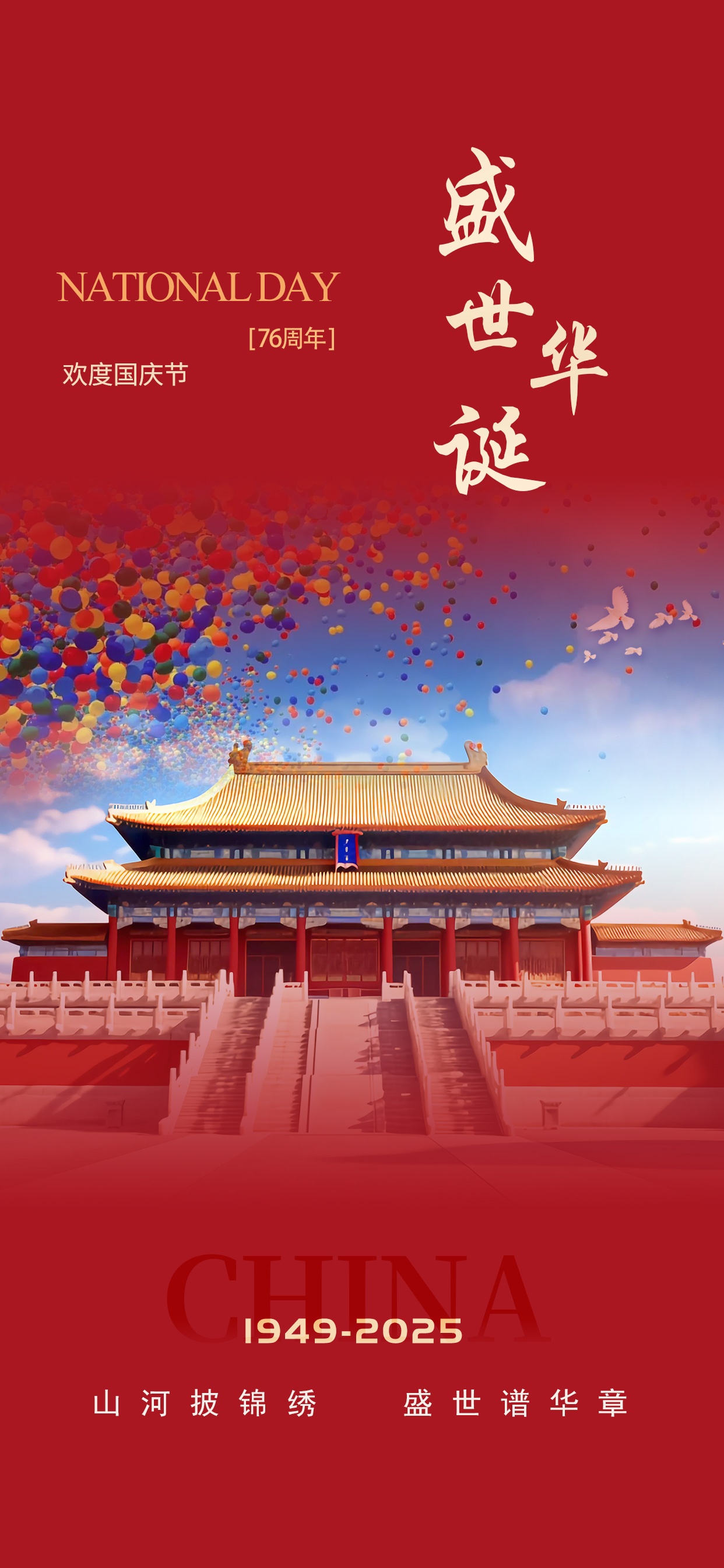 铂盛餐饮祝国庆快乐